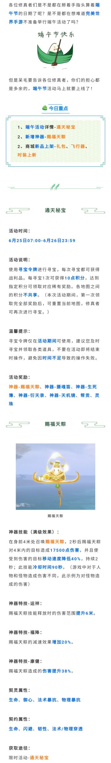【活动公告】端午寻宝赐福天粽 乘风破浪商城上新