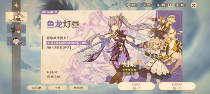 还有10发小保底,大家觉得胡桃歪的几率有多大?截图