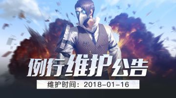 《王者军团》1月16日例行维护 “奖励不断”！