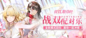 【已开奖】配对乐常驻回归|你敢来挑战吗？