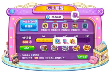 【活动预告】加入玩具联盟，齐心协力赢取奖励！