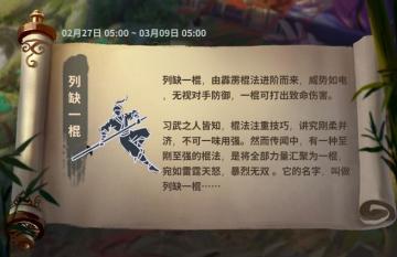 【汉家江湖】神功谱——列缺一棍活动预告
