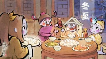 冬至大如年，人间小团圆