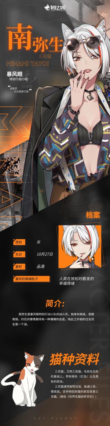 【情报】「南弥生」角色档案公布