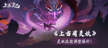 【山海天机镜】第十三期：灵妖史诗级加强，看看里面有没有你喜欢的灵妖？