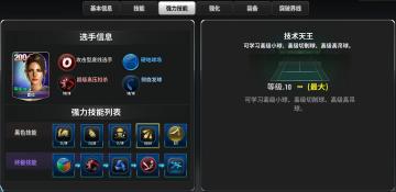 《冠军网球》强力技能终极突破 2月28日版本更新公告
