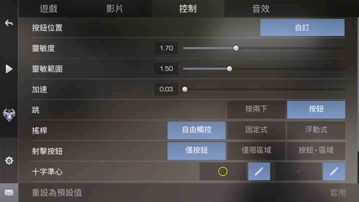 請問各位大佬如何調靈敏度截图