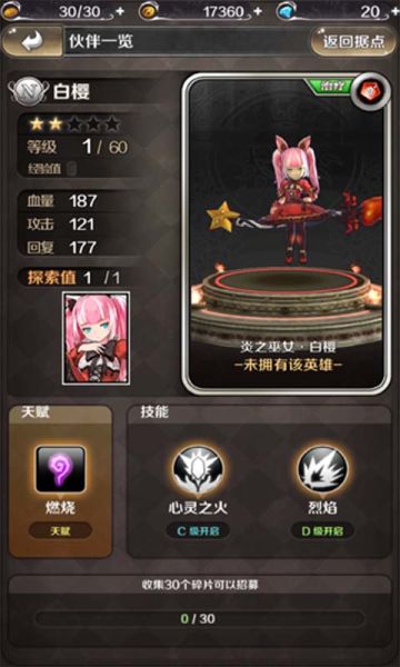 炎之巫女·白樱