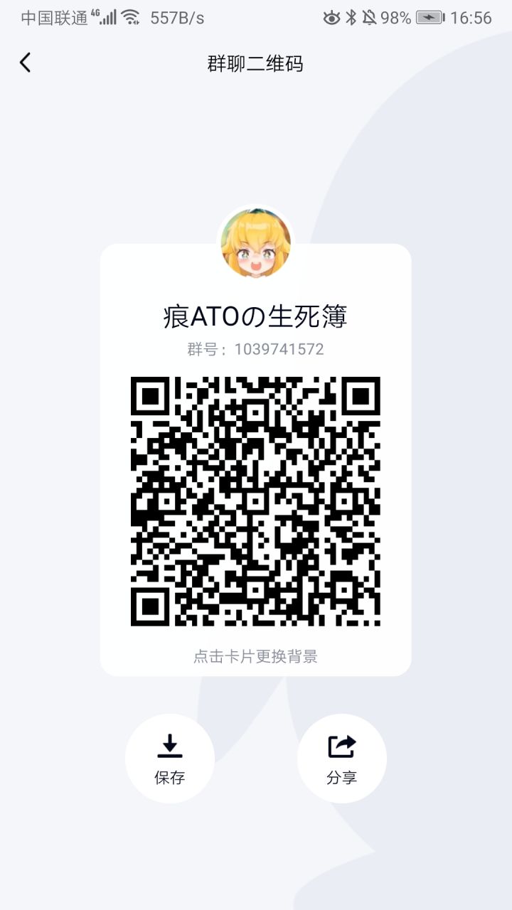 咸鱼公会招新哩截图