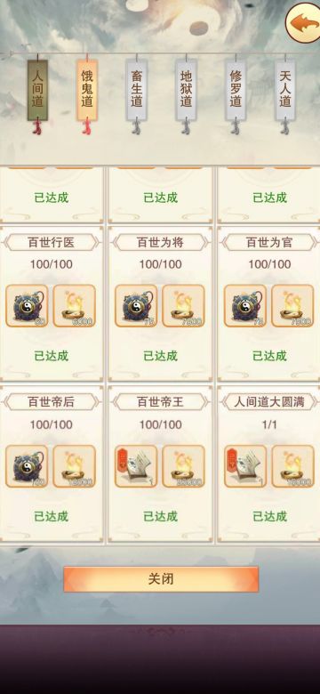 更新：轮回碑大圆满之人间道