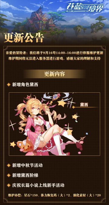 9月16日14:00-16:00停服维护更新公告