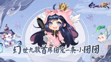 团团教你如何在《幻世九歌》打boss！看过的老铁都直呼666