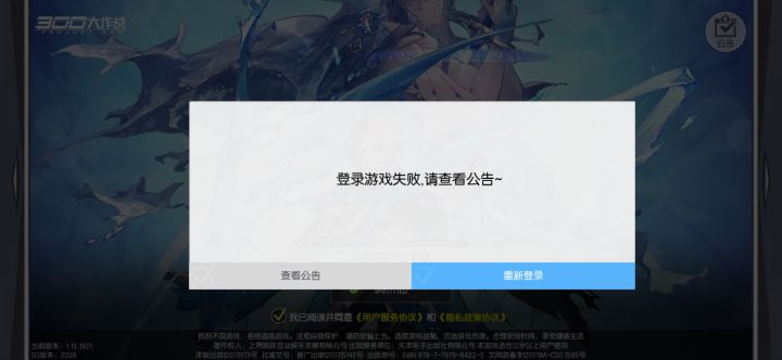 登录失败是啥情况啊截图
