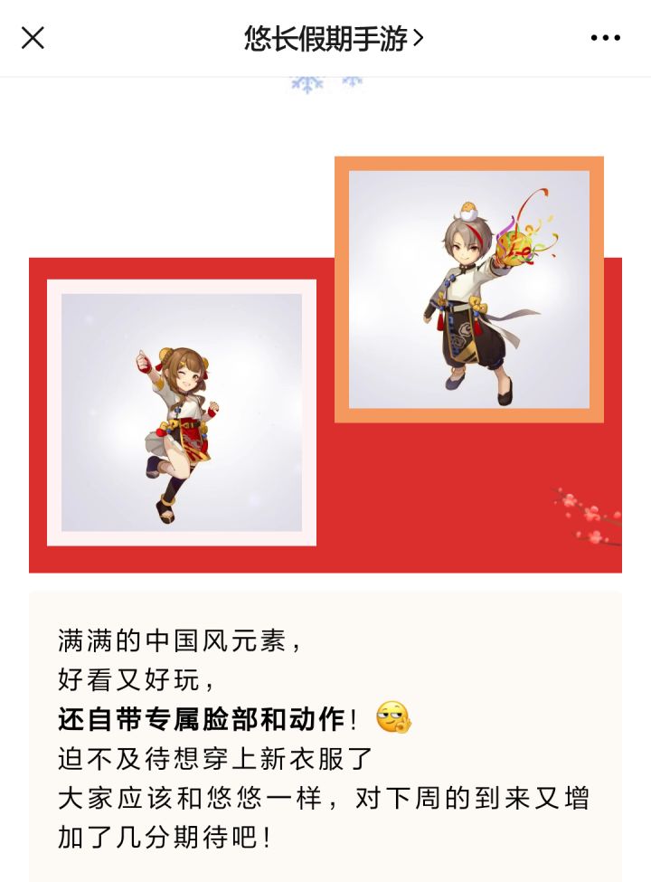 搬运自微信公众号的新服装截图