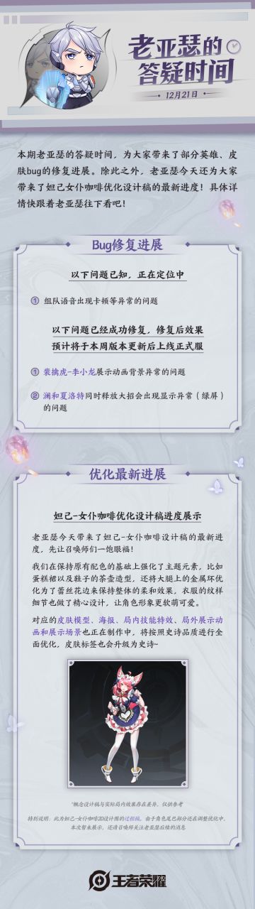 老亚瑟的答疑时间|妲己-女仆咖啡优化设计稿最新进度