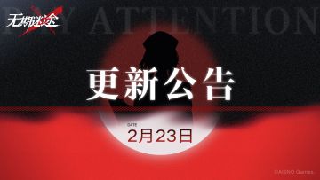 【公告】2月23日停服更新，「龙与天空岛」限时活动开启