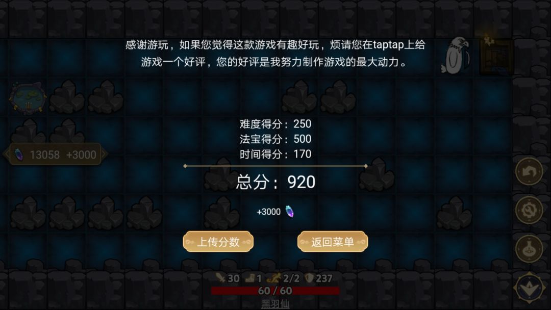 黑羽仙通关截图