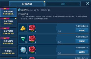 《现代空战3D》女神节活动预告