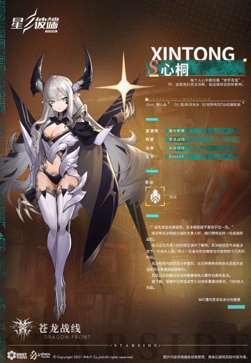 【档案代码】星之彼端☆心桐