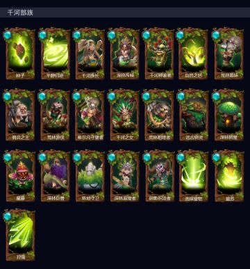 《领主传奇》全新种族卡牌预览-千河部族