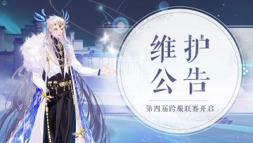 《轩辕剑龙舞云山》6月16日维护公告