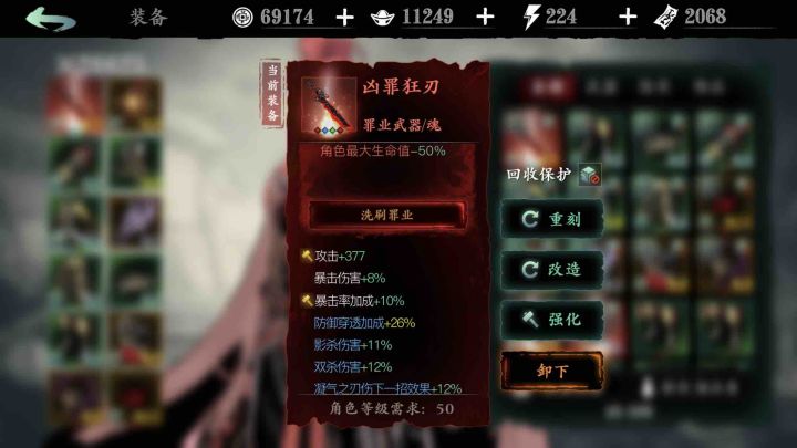 想问下罪业武器是最终武器么?还有这个减生命的能行不截图
