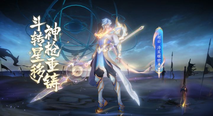 小妲己爆料|赵云世冠皮肤【赵云-淬星耀世】视频爆料截图
