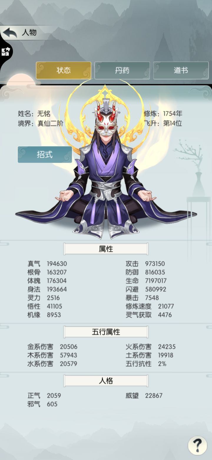 逍遥17区 无铭 第16天打卡截图