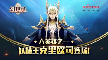 克里欧司：一代妖精王的陨落