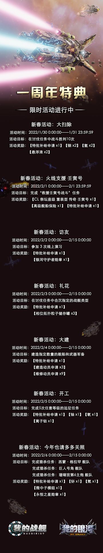 《我的银河》贺新春，一周年活动上线
