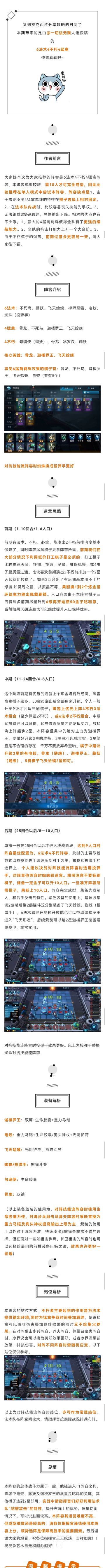 吃鸡宝典丨单人之6法术4不朽4猛禽