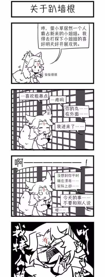 【画师短篇推荐】 萤小草日记 第5话