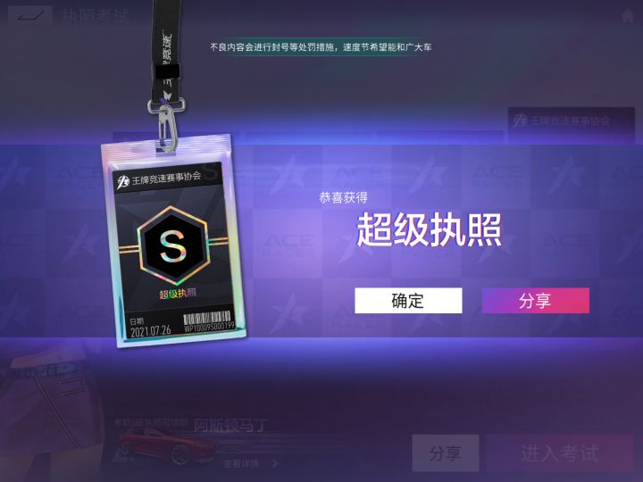 萌新玩了3天过了S驾照截图