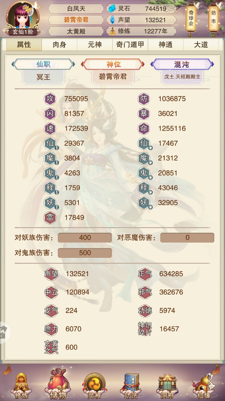 华为88区玄升界小白修真成长笔记（49）—— 玄仙纪念贴截图