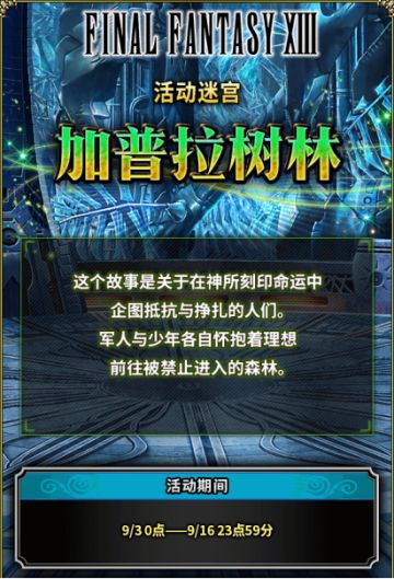 《FFBE》国服-FFⅩⅢ人气CG兵员——辉煌闪耀雷光登场！