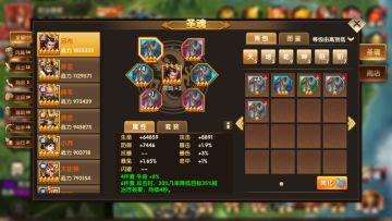 【乱斗三国】圣魂系统