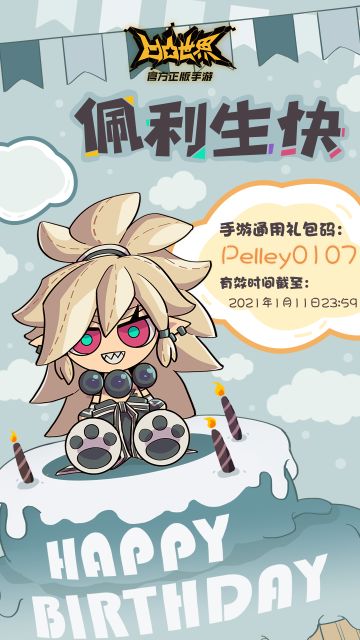 佩利生日快乐！