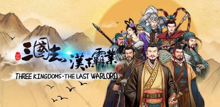 #我与龙游的五年#我与汉末庆五年，龙游天下创霸业！截图