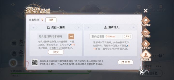 邀请码截图