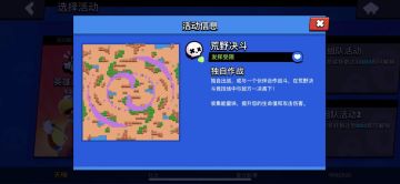 《荒野乱斗》萌新速看！关于新手活动讲解~