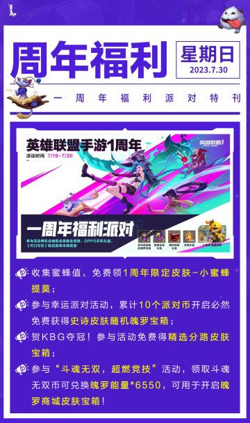 【活动提醒】1周年庆典活动今日结束！记得领取限定皮肤~当前版本最佳上分英雄盘点