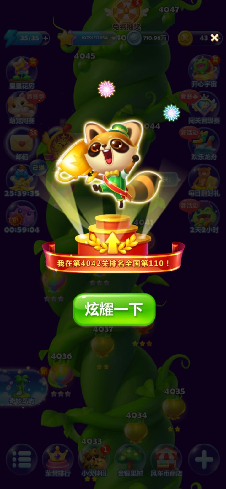 排名最高的一关截图
