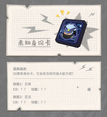 【爆料】马萨卡！这是新的身份卡吗！