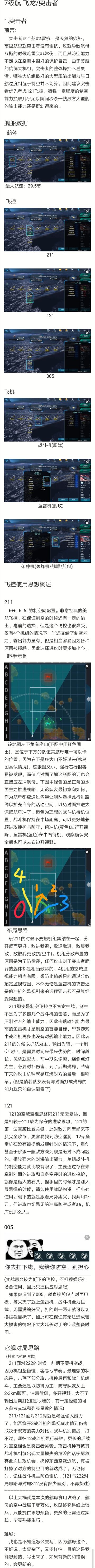 如何食用航母？ 【线船篇】突击者(超长图预警!)