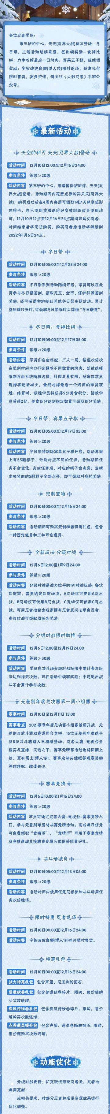 【本周公告】天天「忍界大战」登场，冬日祭活动来袭！