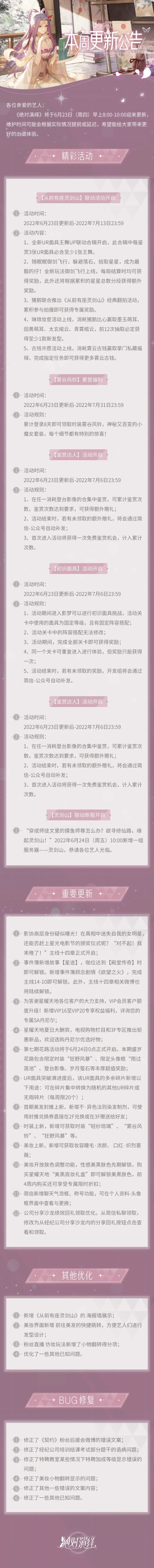 灵剑山开放入山通道，多款新装任君挑选！本周更新公告一览！