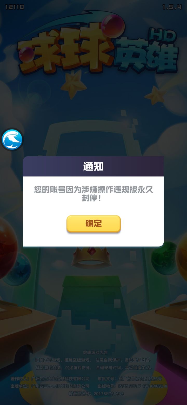莫名就被封了永久截图