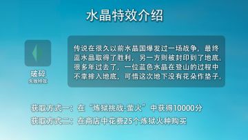 【游戏预告相关】特效“破碎”介绍