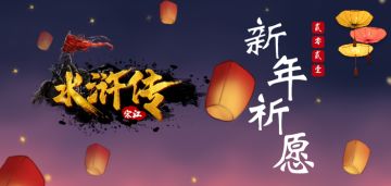 【福利（奖励已发）】趣味活动丨跨年共祈愿，忆旧迎新年