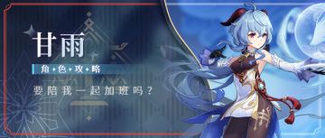 #角色攻略#「循循守月·甘雨」从萌新到进阶